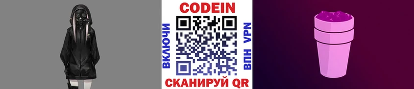 где купить   это состав  Codein Purple Drank  Ртищево  мега вход 